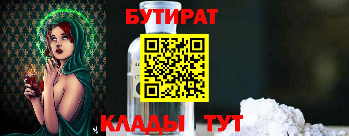 БУТИРАТ вода Прохладный