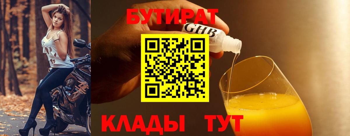Прохладный  Бутират  Вход с VPN  БУТИРАТ буратино 