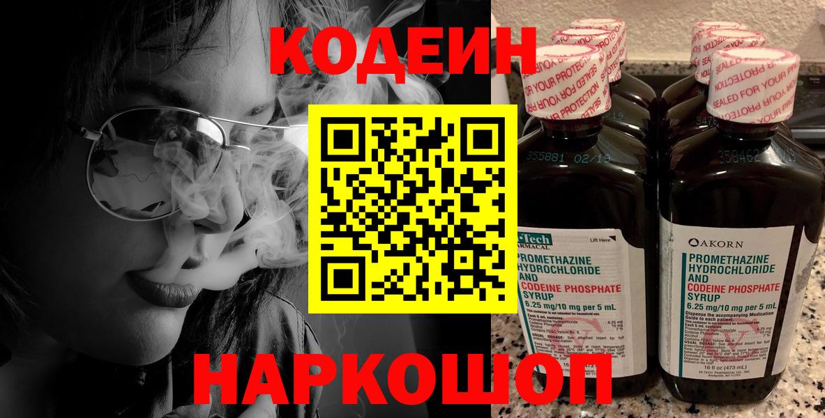 Прохладный  Кодеиновый сироп Lean напиток Lean (лин)  Кодеиновый сироп Lean Purple Drank  Вход с VPN 