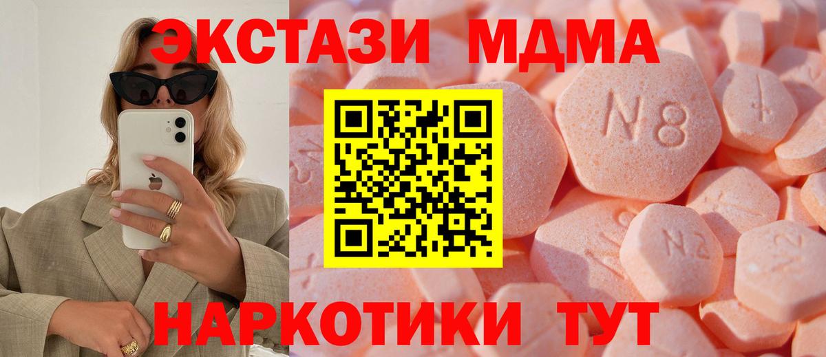 ЭКСТАЗИ MDMA  Вход с VPN  Экстази  Прохладный 