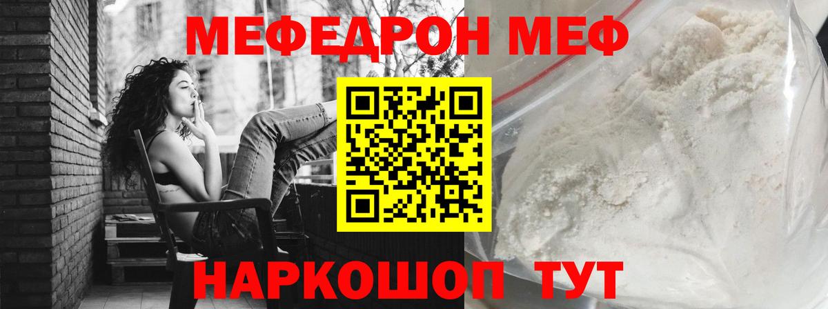 МЯУ-МЯУ  МЯУ-МЯУ mephedrone  Вход с VPN  Прохладный  МЕФ  Мефедрон mephedrone 