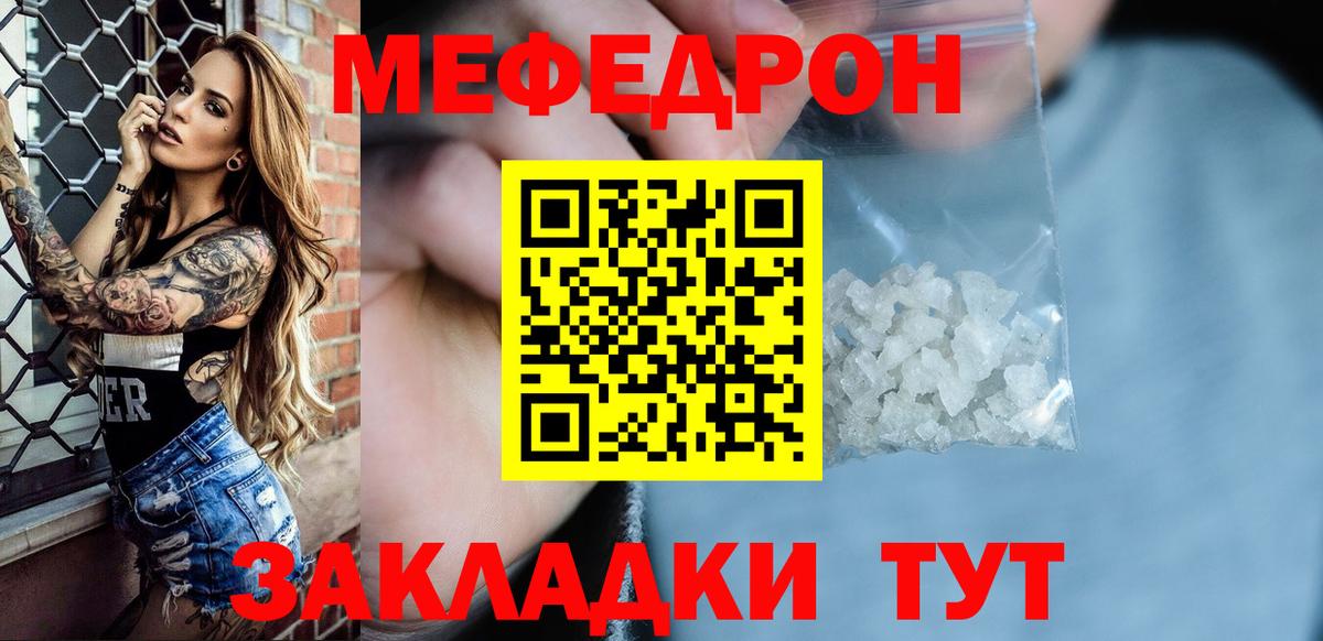 Меф кристаллы Прохладный