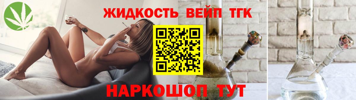 Прохладный  ТГК жижа  Вход с VPN  ТГК THC oil 